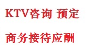 郏县最好十大KTV会所消费排名